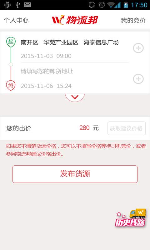 物流邦货主版app_物流邦货主版app官网下载手机版_物流邦货主版appios版