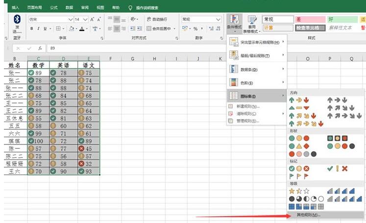 Excel表格怎么用图标标识成绩？