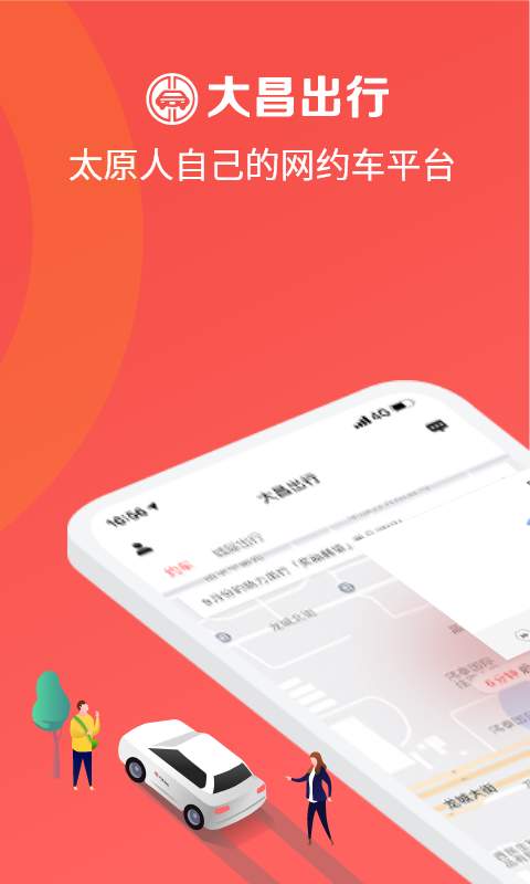 大昌出行下载_大昌出行下载手机版安卓_大昌出行下载安卓手机版免费下载