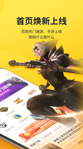 山火租号app手机版下载_山火租号平台下载v1.4.3 手机版