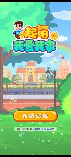 起萌我爱我家安卓版-起萌我爱我家游戏升级版下载 v1.0