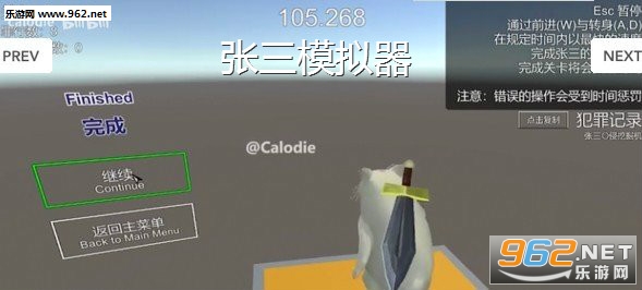 张三模拟器手机版