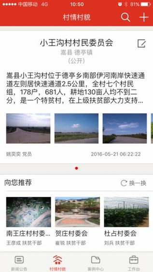 精准扶贫app