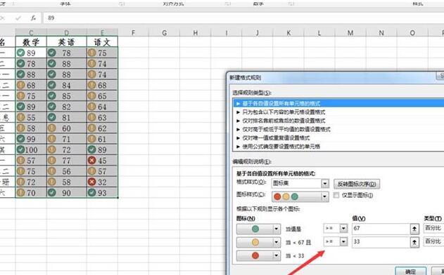 Excel表格怎么用图标标识成绩？