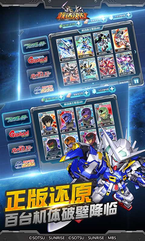 敢达决战手游客户端下载-敢达决战v4.9.22 安卓版