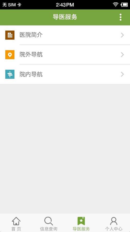 广安门医院南区app_广安门医院南区app手机版_广安门医院南区app手机版