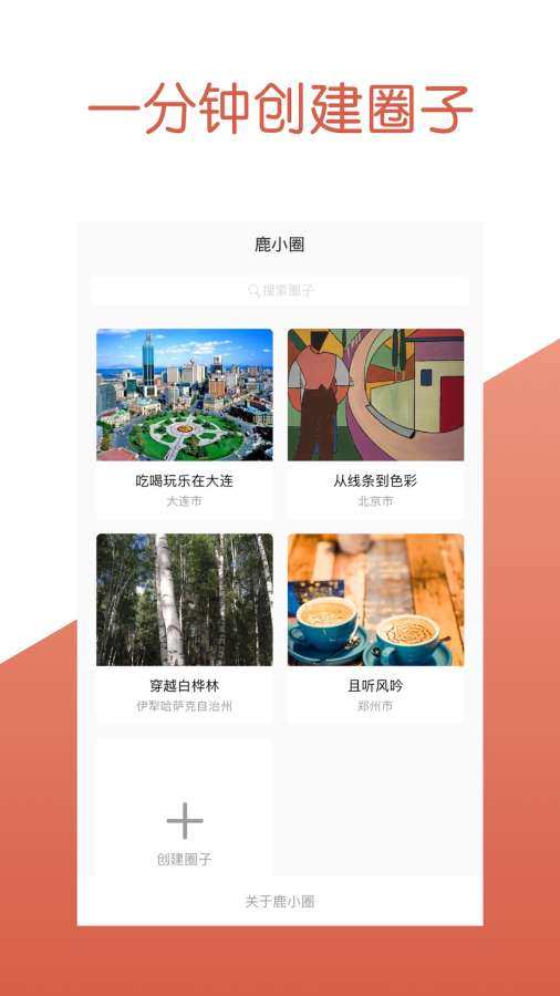 鹿小圈app_鹿小圈app攻略_鹿小圈appiOS游戏下载