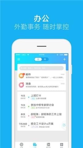 中国移动和外勤
