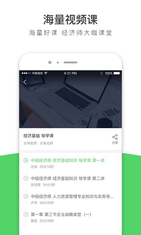 经济师全题库app_经济师全题库安卓版app_经济师全题库 1.0.0手机版免费app