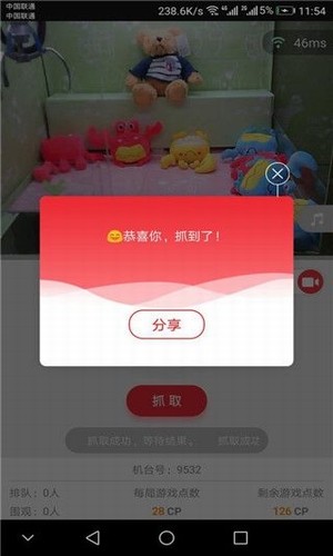 快趣抓app