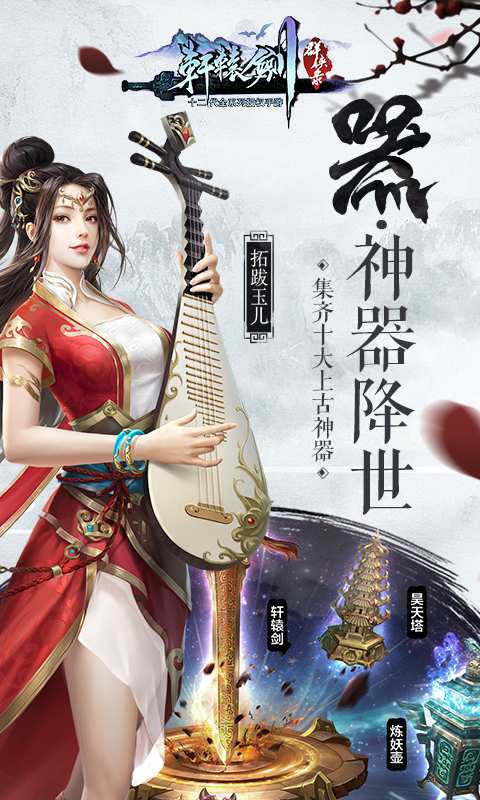 轩辕剑群侠录app_轩辕剑群侠录安卓版app_轩辕剑群侠录 2.03手机版免费app