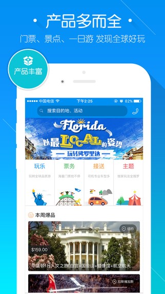途风旅游官网版