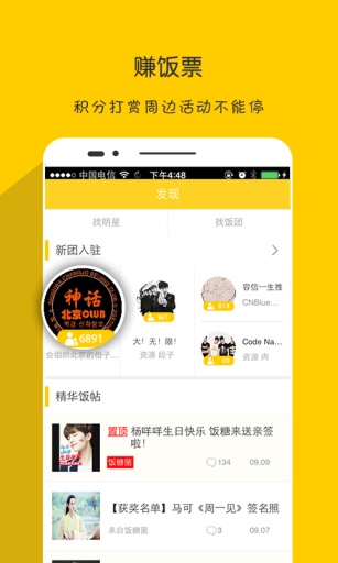 饭糖app_饭糖appios版下载_饭糖app手机版