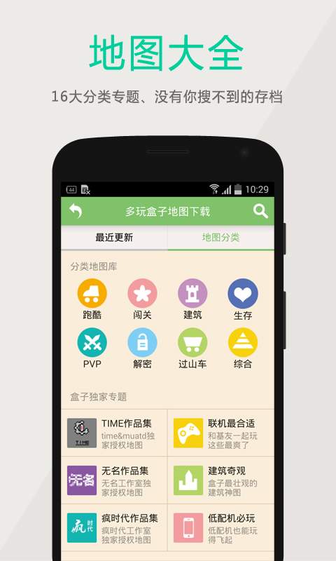 多玩我的世界盒子app_多玩我的世界盒子appapp下载_多玩我的世界盒子app安卓版