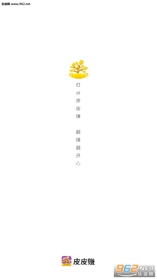 皮皮赚红包版