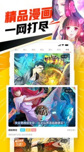 优物漫画软件下载-优物漫画免费下载v5.0.0