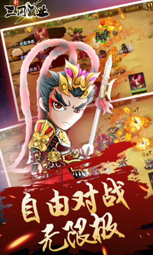 三国霸变态版下载_三国霸满V版下载v1.0.0 手机版