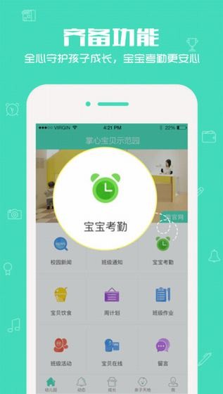 掌心宝贝家长版app