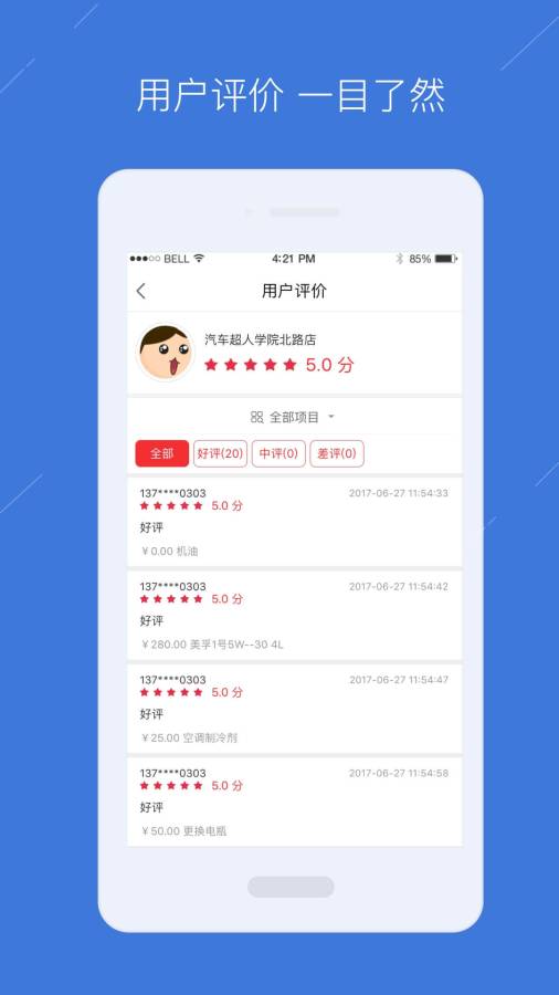 汽车超人商户版app