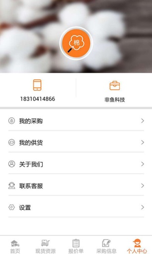 找棉网app_找棉网app手机版安卓_找棉网app电脑版下载