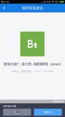 网盘助手app_网盘助手appios版下载_网盘助手app中文版下载