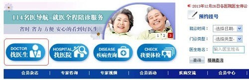 114名医导航
