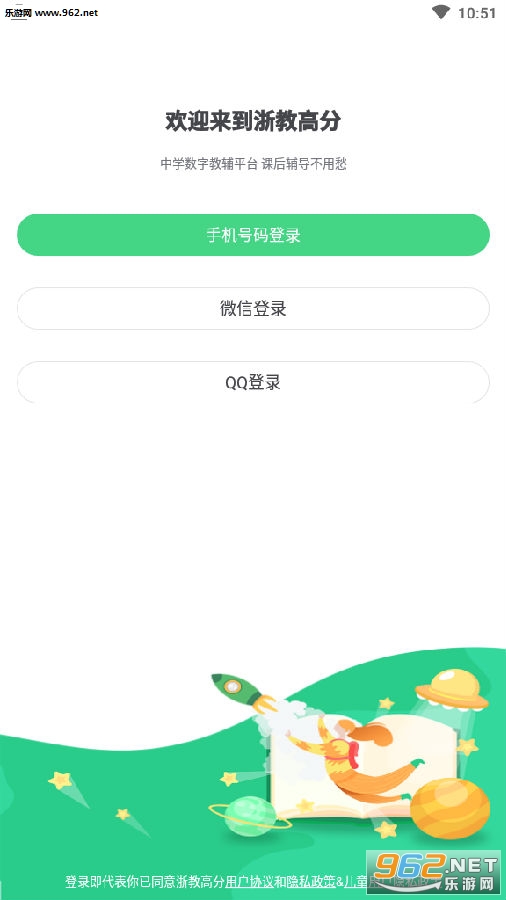 浙教学习中学版APP