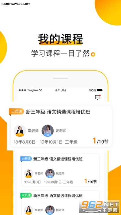 腾跃课堂学生端 腾跃课堂学生端