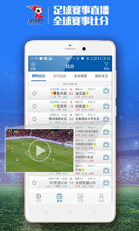 球行天下app_球行天下app安卓版下载_球行天下app中文版下载
