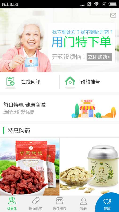 慢病健康到家app_慢病健康到家app攻略_慢病健康到家app破解版下载