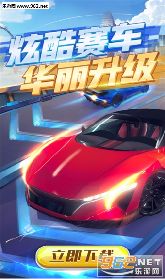 赛车游戏赚钱红包版下载_赛车游戏赚钱红包版下载ios版_赛车游戏赚钱红包版下载安卓手机版免费下载