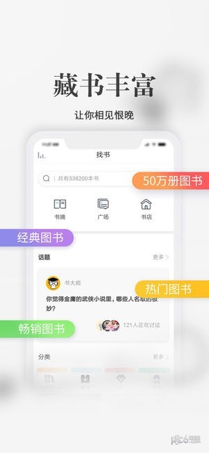 藏书馆app