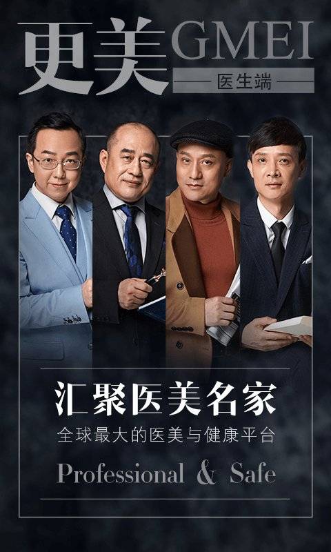 更美医生版app_更美医生版appios版下载_更美医生版app官方版
