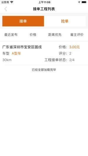 BOSS车主app