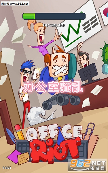 办公室骚乱内购版