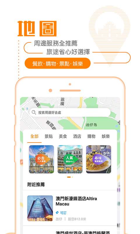 发现澳门app_发现澳门app最新官方版 V1.0.8.2下载 _发现澳门app手机游戏下载