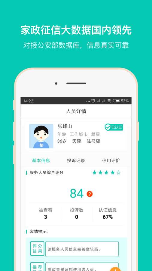 家政查app_家政查app中文版_家政查app中文版