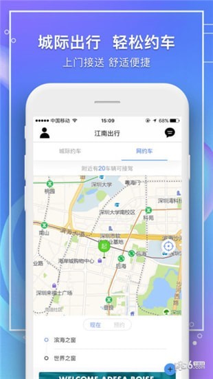 江南出行网约车