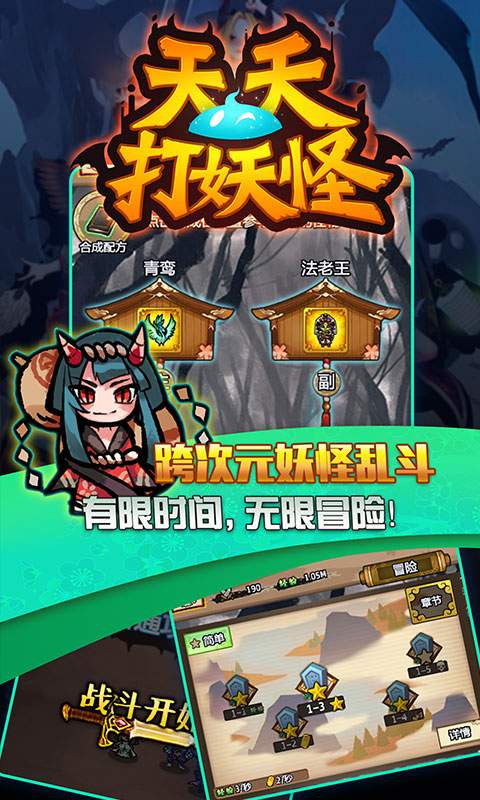 天天打妖怪app_天天打妖怪appapp下载_天天打妖怪app小游戏