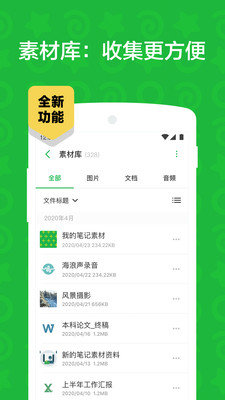印象笔记app下载-印象笔记官网版下载v10.7.12