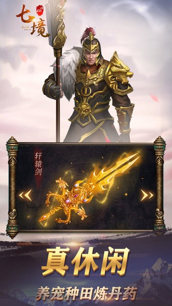 七境手机app下载_七境游戏下载v1.3 手机版