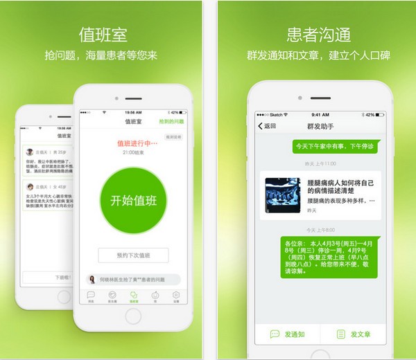 青苹果医生版下载