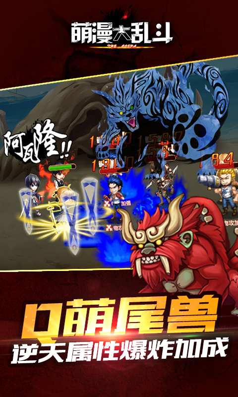 萌漫大乱斗app_萌漫大乱斗app攻略_萌漫大乱斗app中文版下载