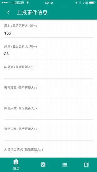 机场应急app