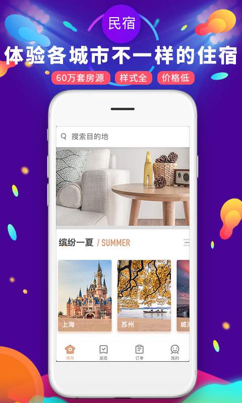 遇见短租公寓app_遇见短租公寓app官方正版_遇见短租公寓app破解版下载