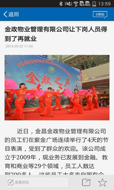 每日金昌app