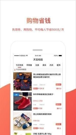 天宝校园app