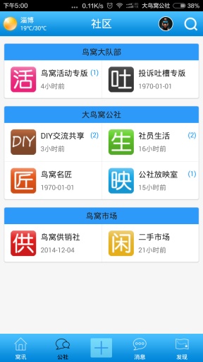 大鸟窝公社app_大鸟窝公社app安卓版_大鸟窝公社app官方正版