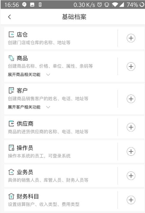 管家婆手机版进销存图片3
