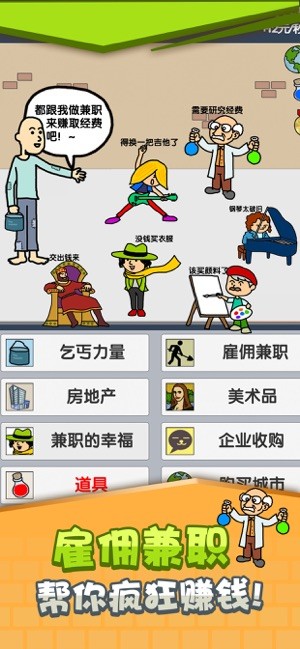 乞丐挣钱比你快iOS